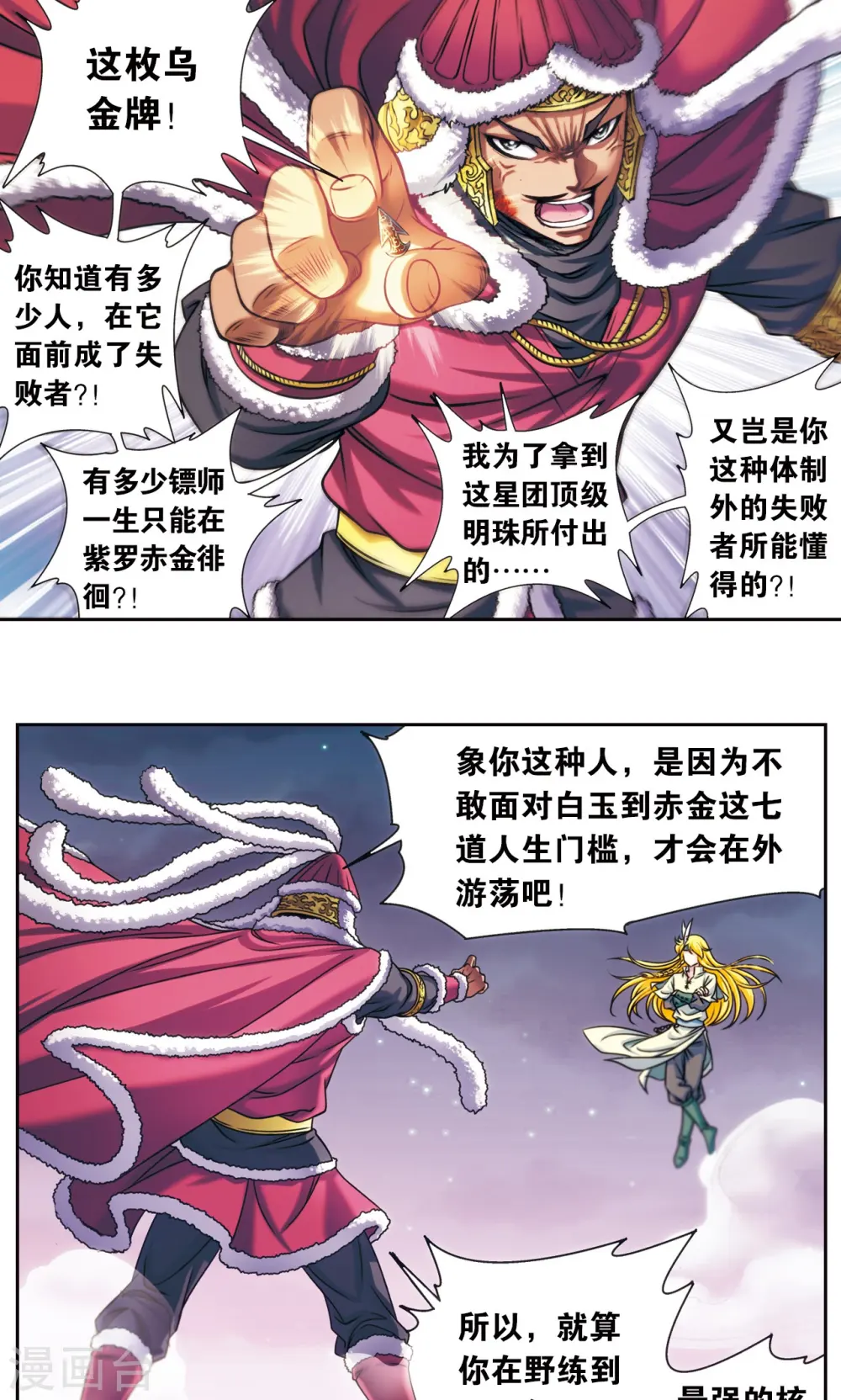 第196话 镖牌的意义20