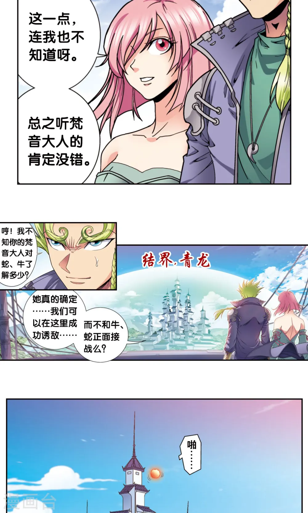 第135话 结界战开始3