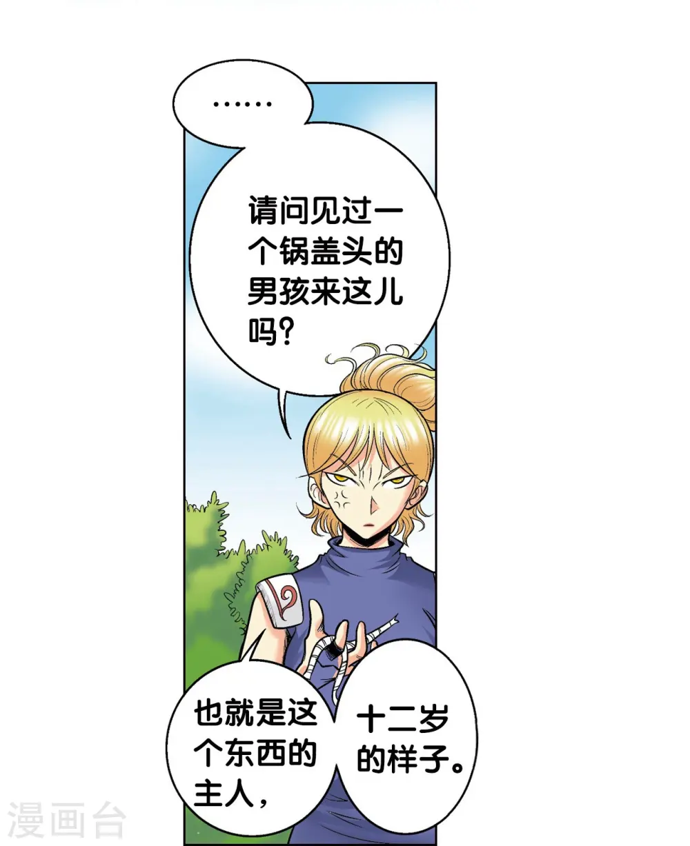 第44话 帕罗尼的愤怒5