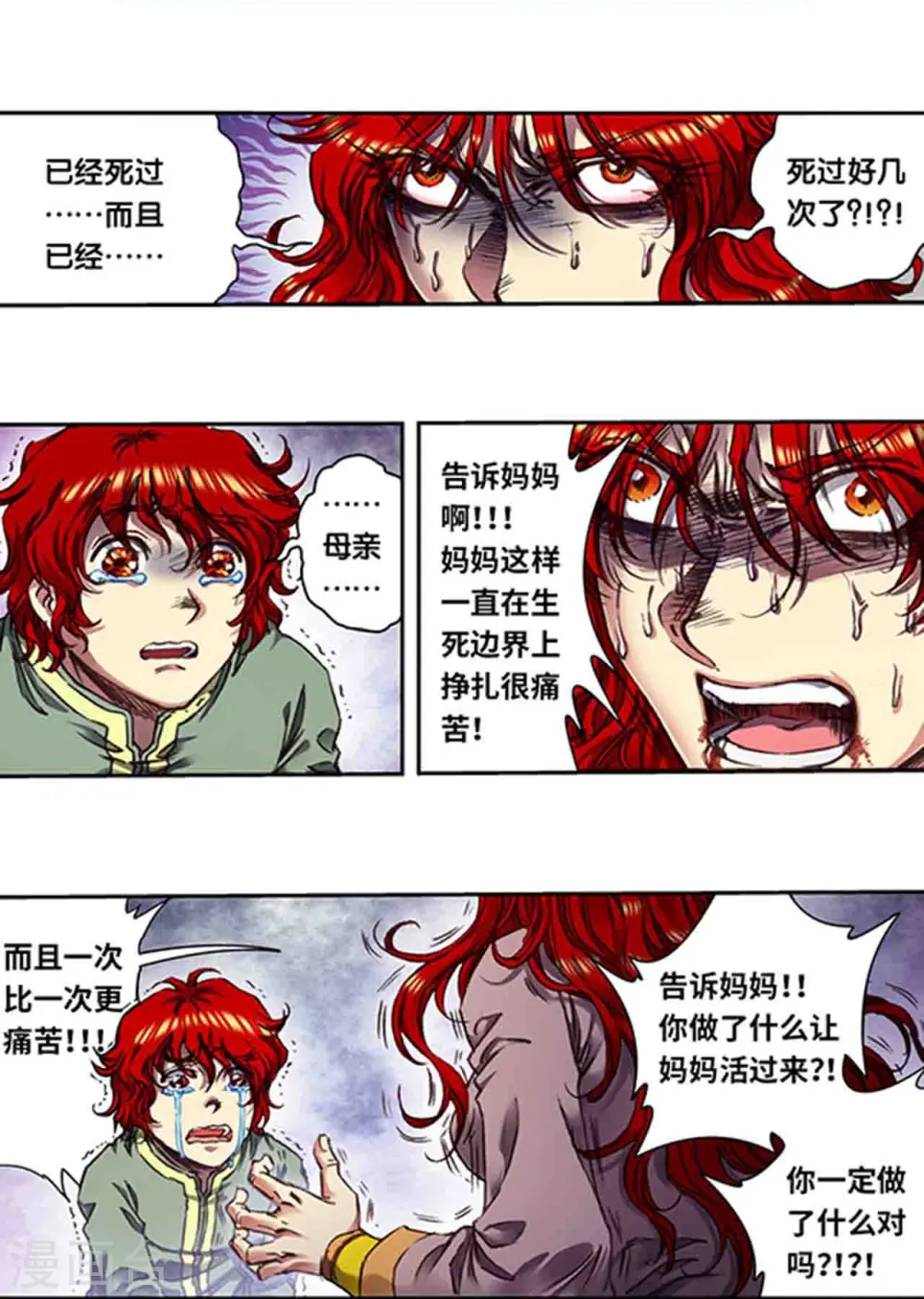 第250话1 诅咒之眼18