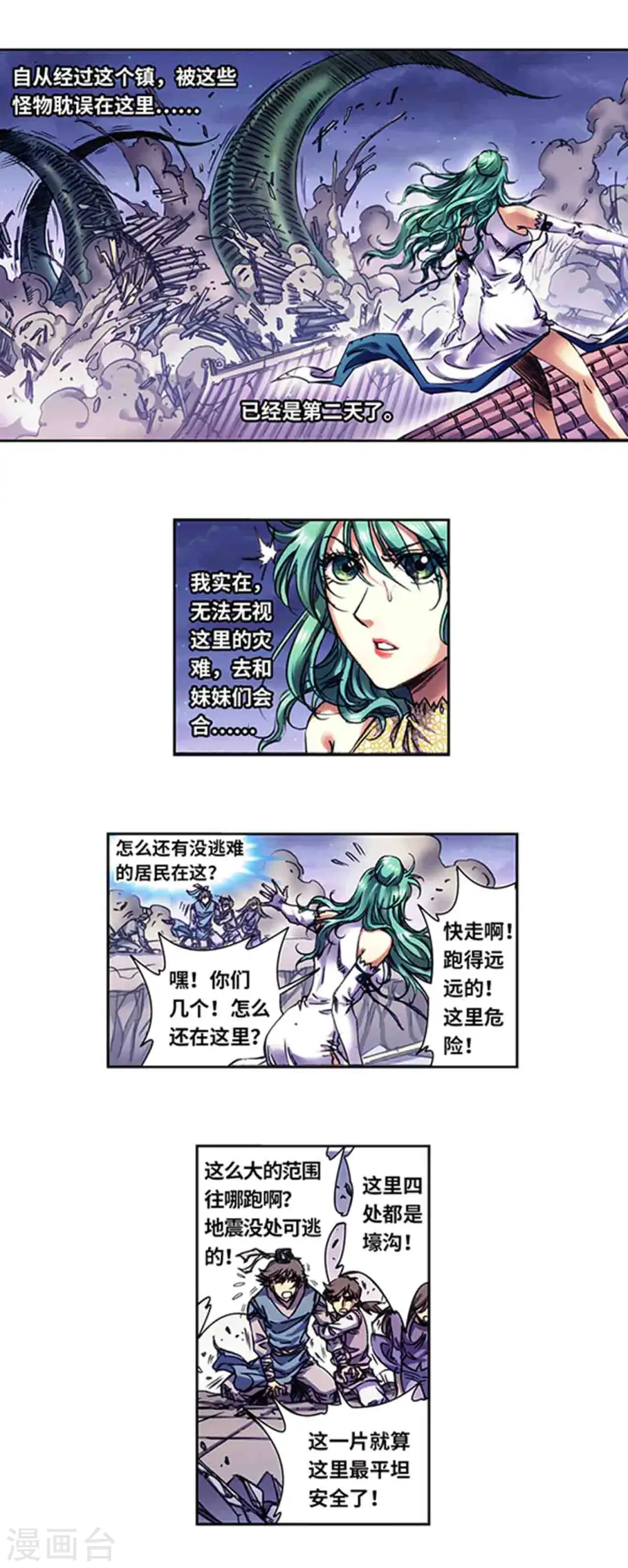 第233话1 龙凤再聚4