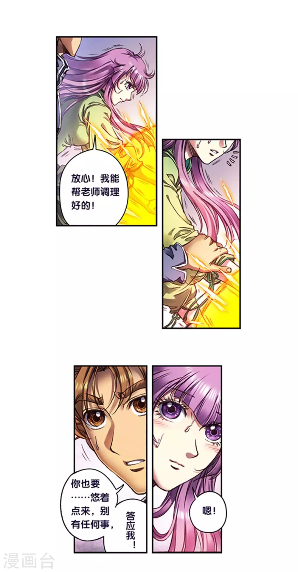 第255话2 破魇6