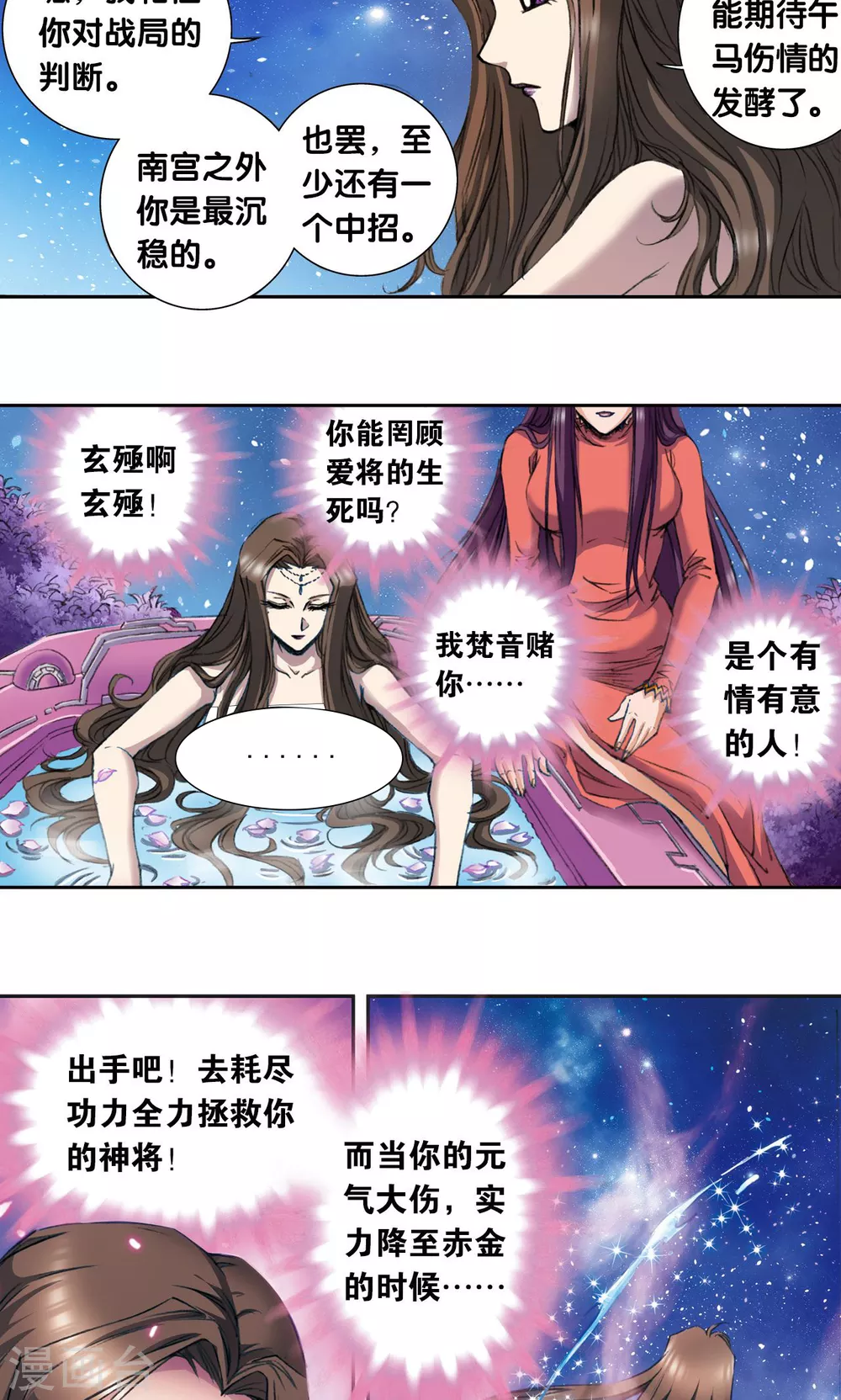 第151话 各有诡计30