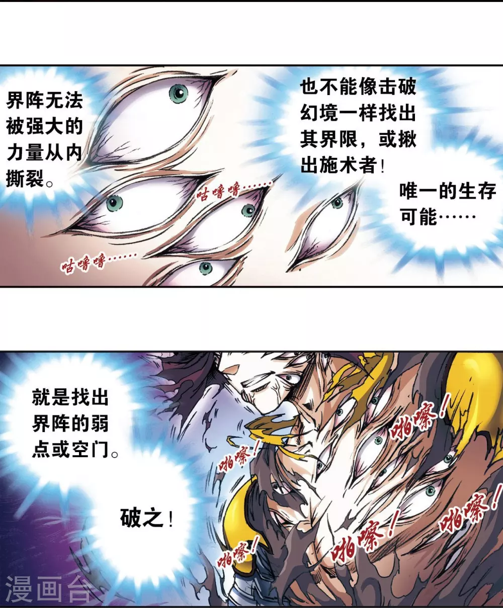 第162话 撬动支点的人8