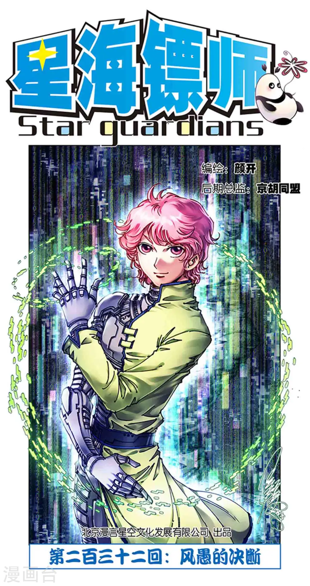 第232话1 风愚的决断0