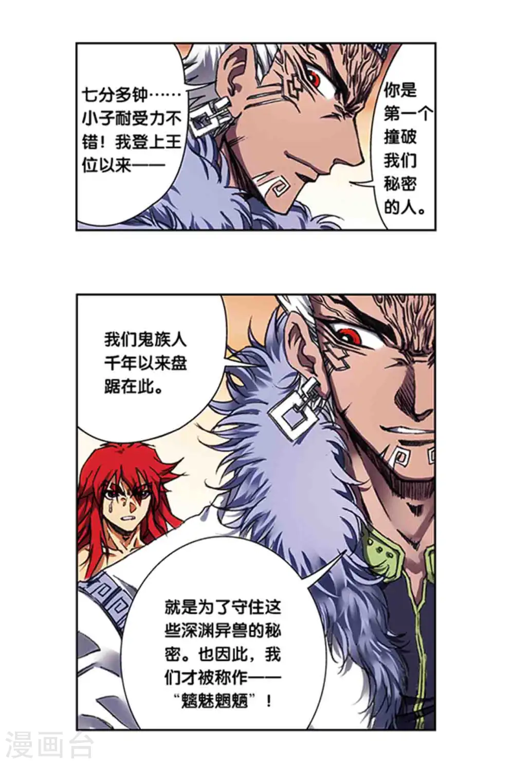 第210话2 深渊的守护者1