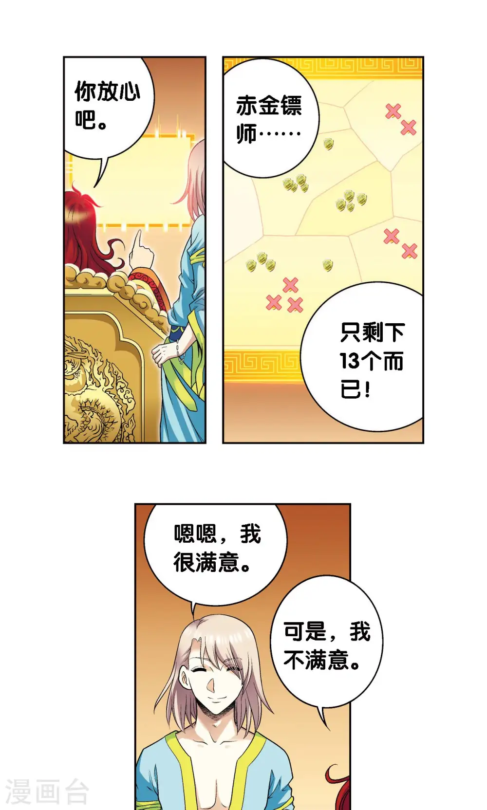 第112话 文曲昌星25