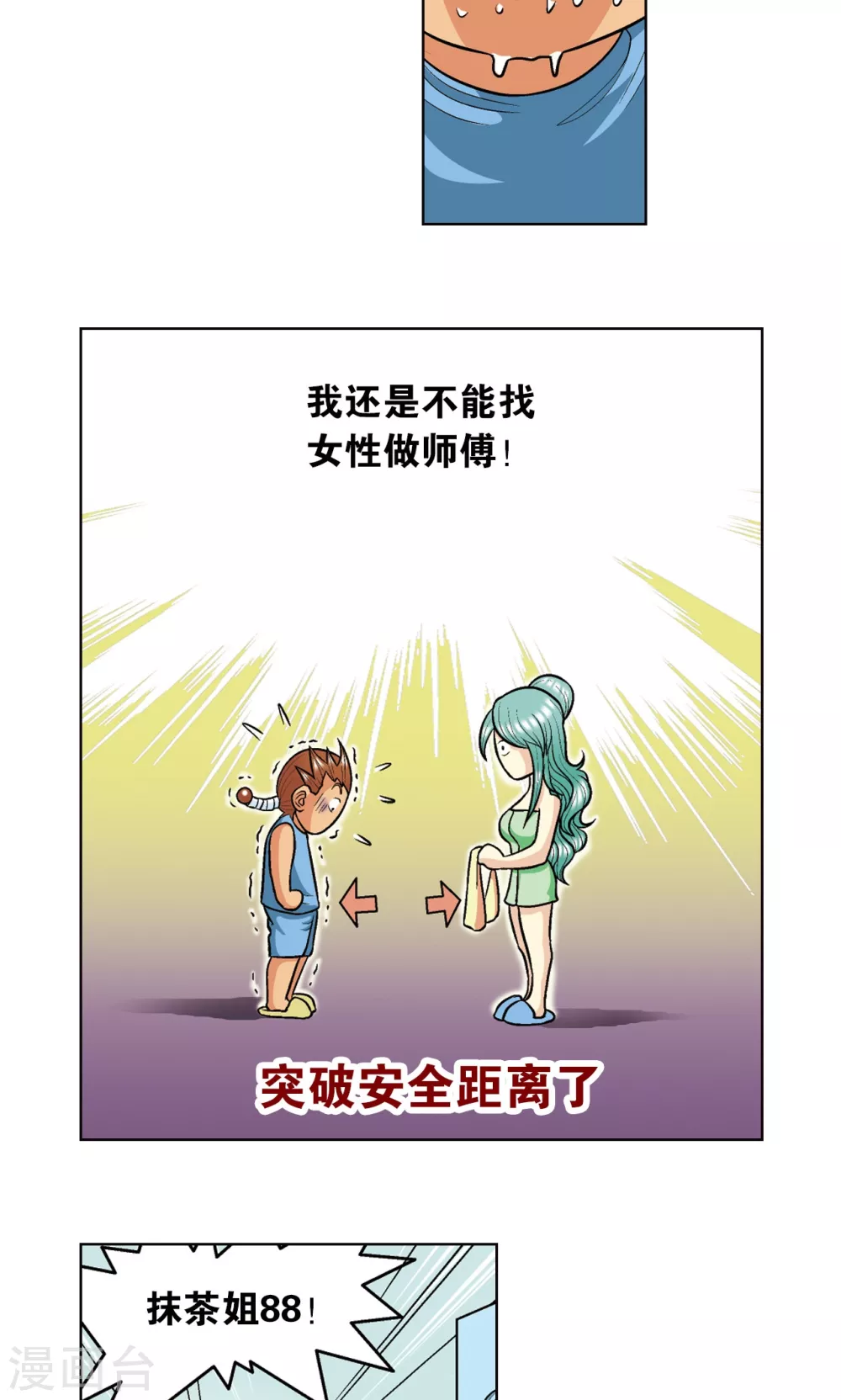 第16话 目标是白玉镖师！39