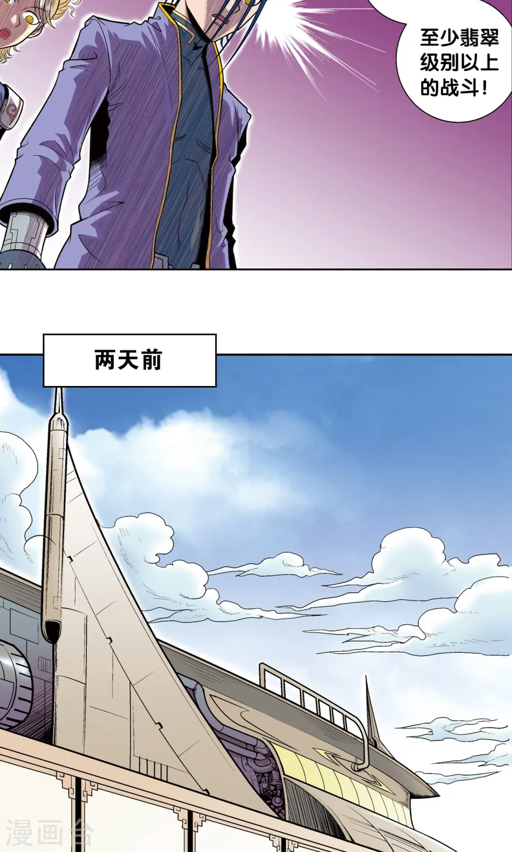 第39话 械王兵20