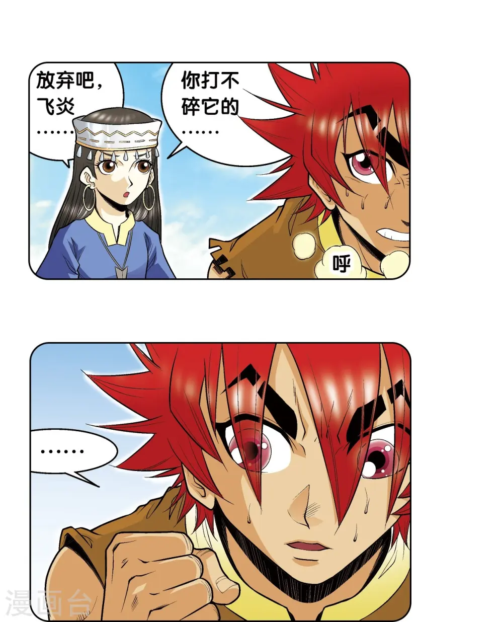 第55话 炎拳对金刚12