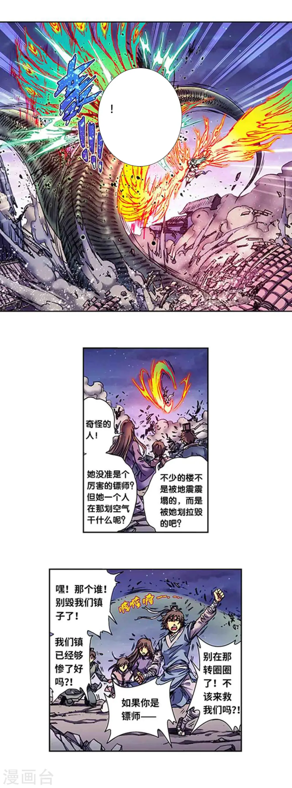 第233话1 龙凤再聚8