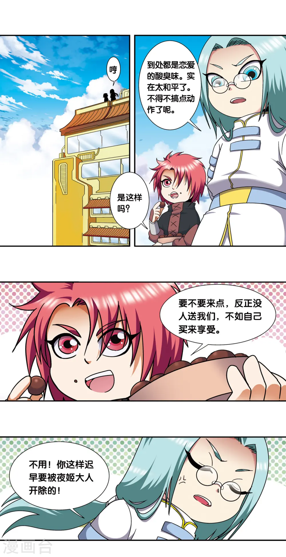星海番外2 突如其来的圣瓦伦丁（下）22
