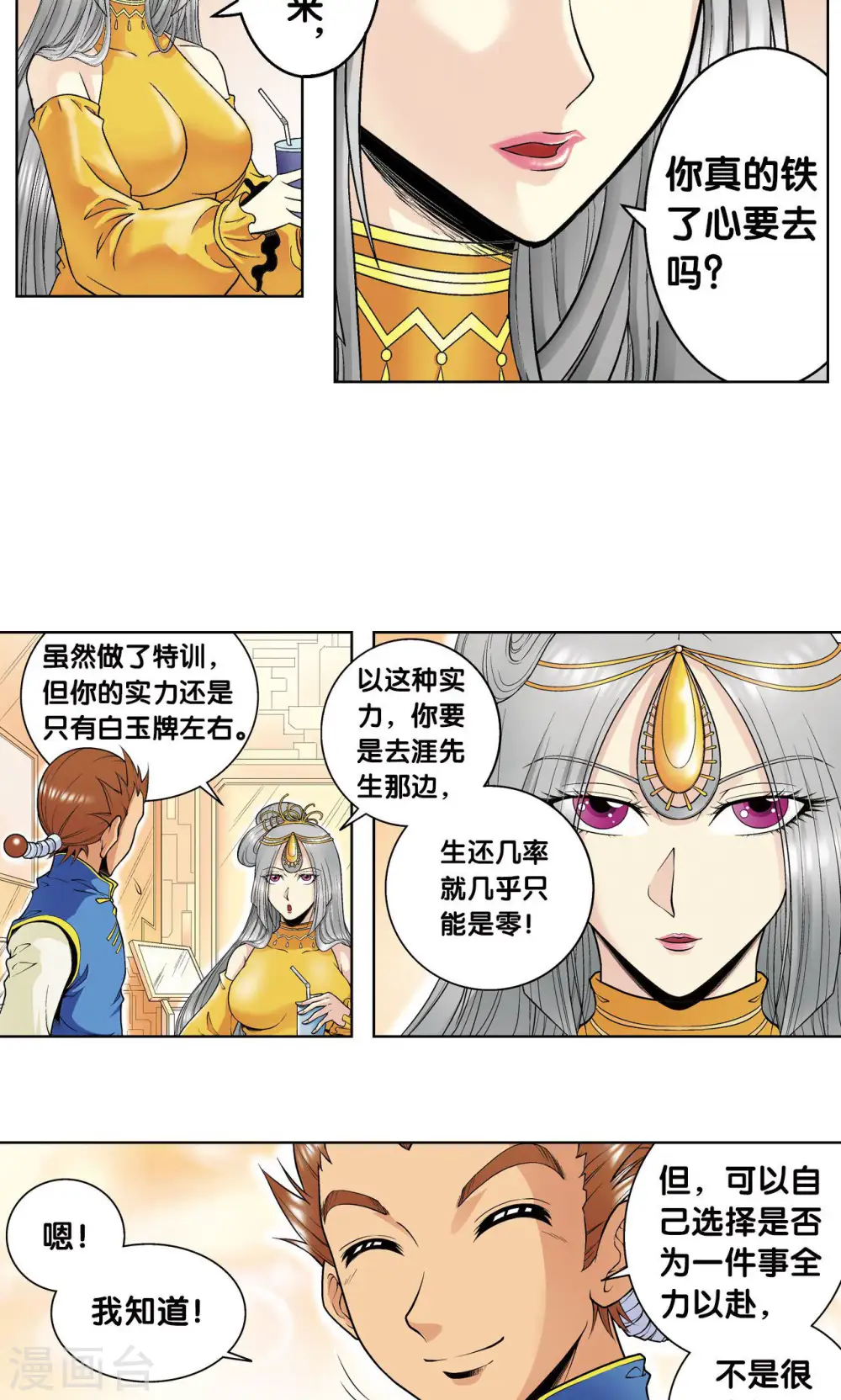 第61话 小镖的决心29
