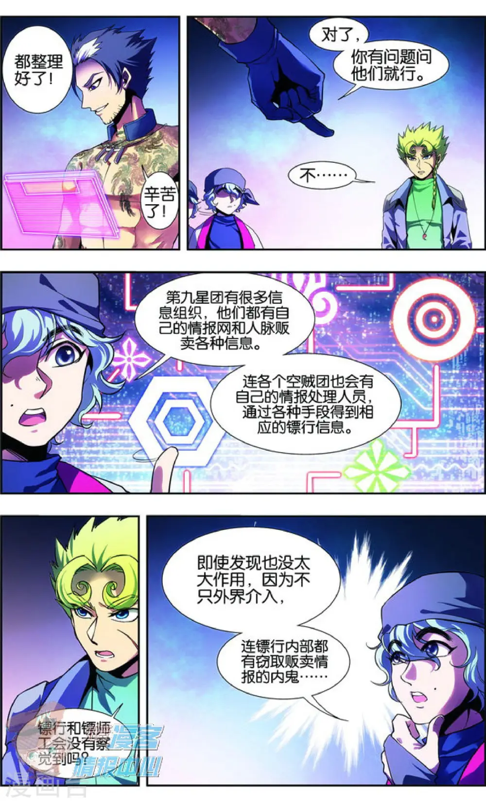 外传第4话4