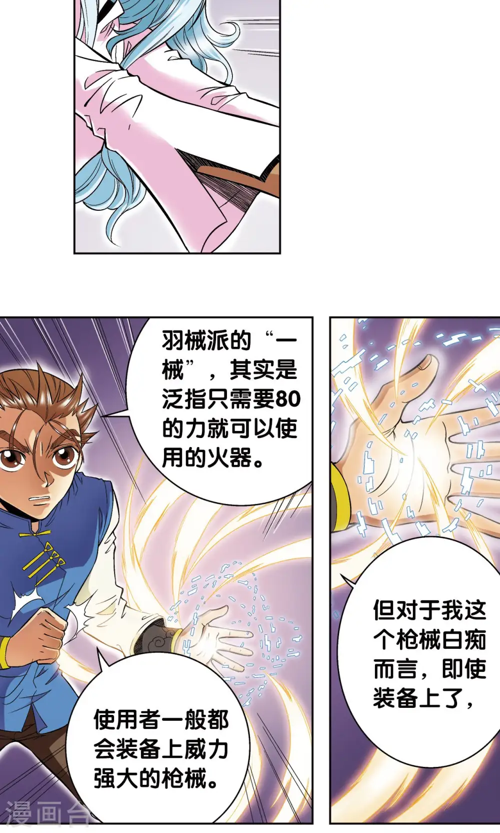 第71话 一分钟内的变化34