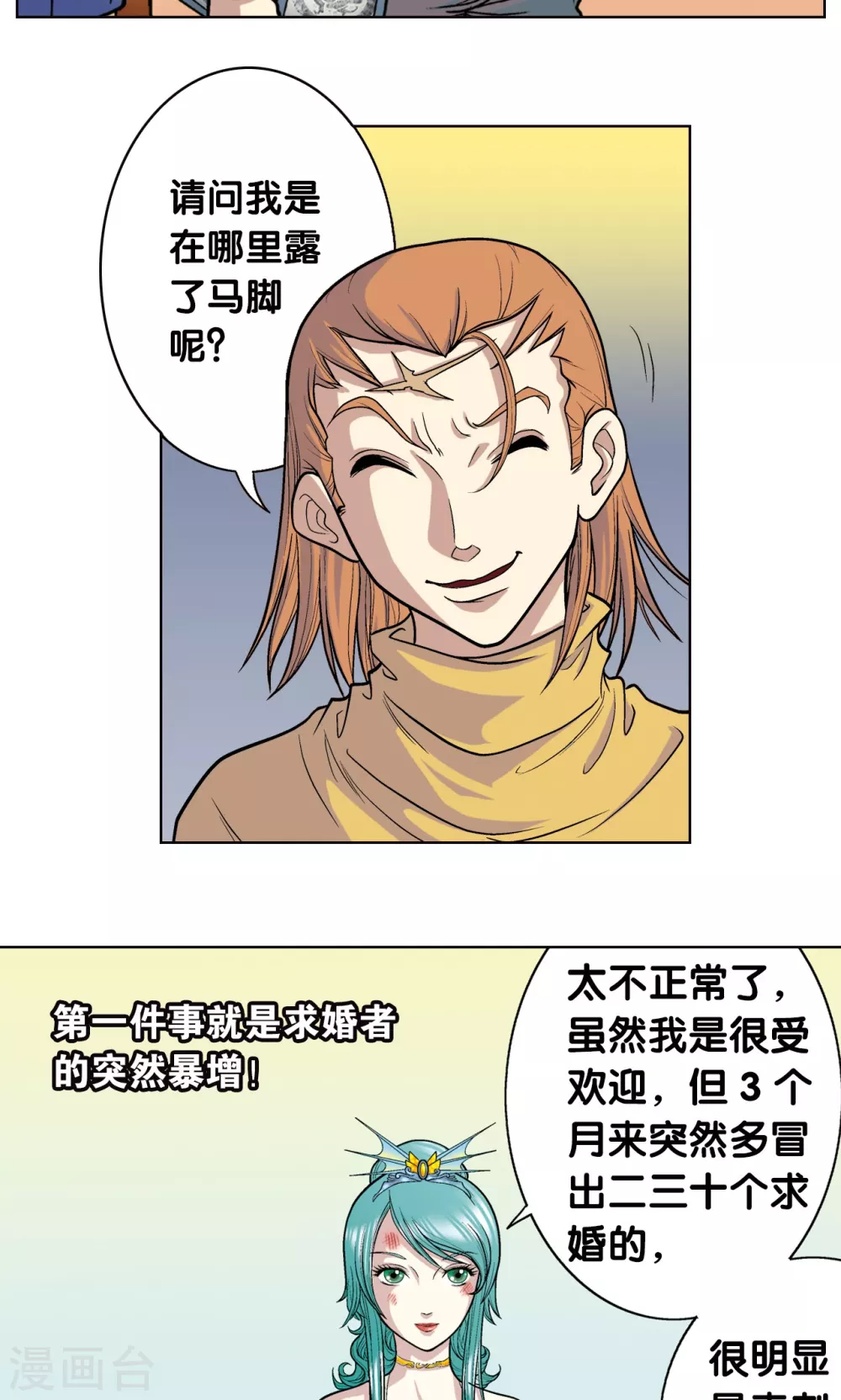 第4话 奸细40