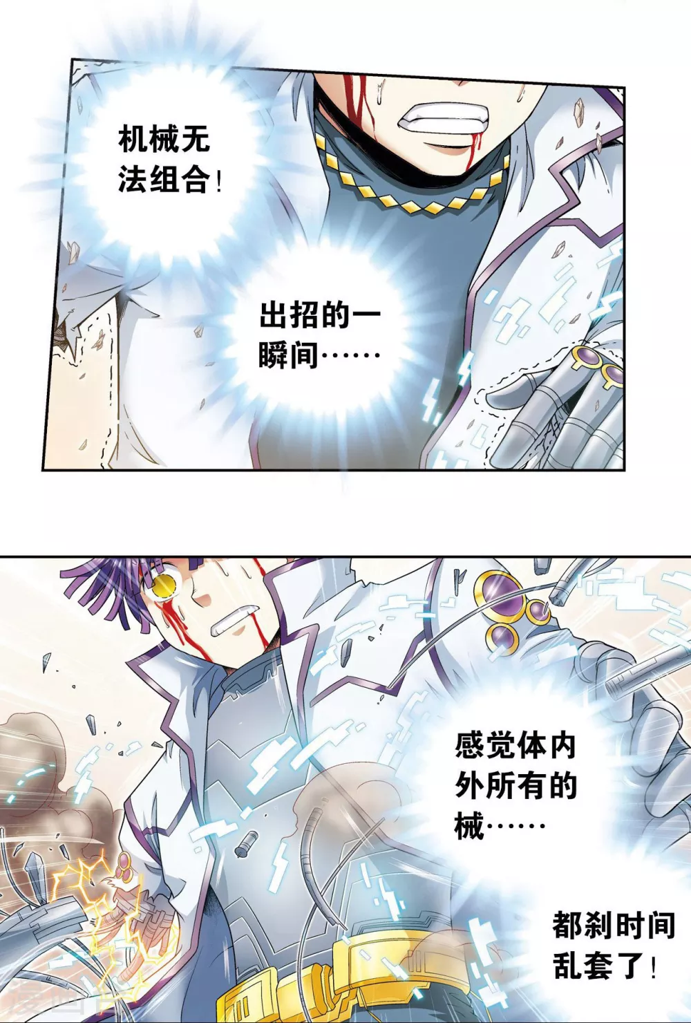 第116话 碎骨之痛5