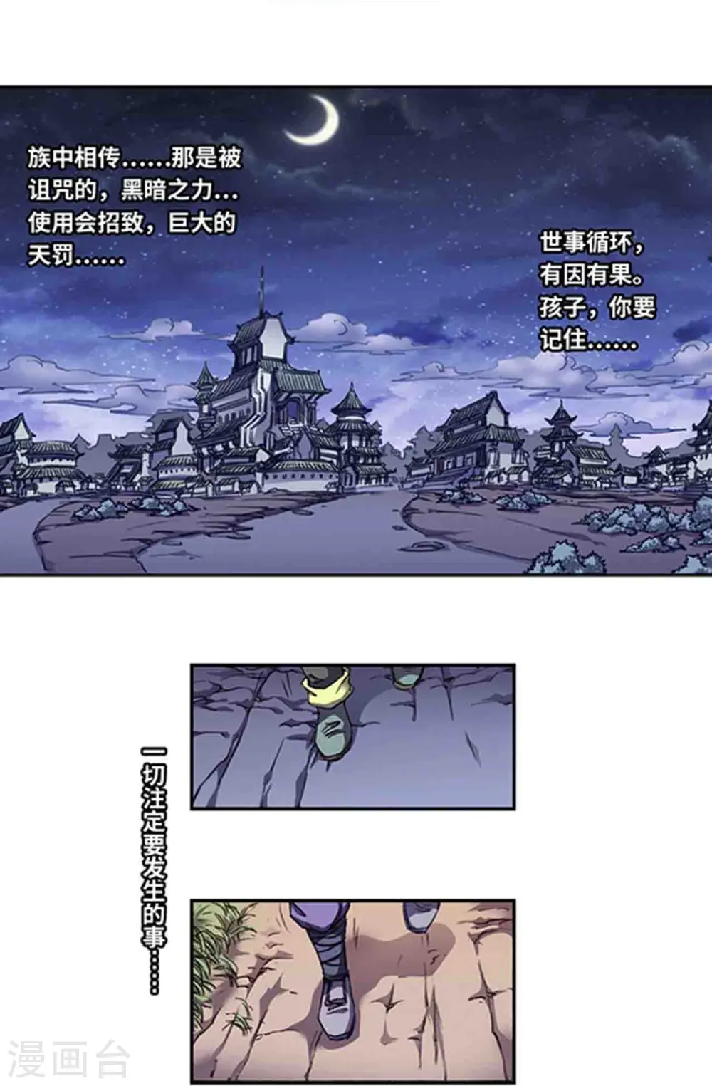 第250话2 诅咒之眼4