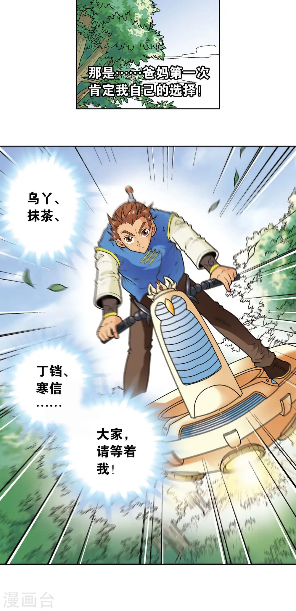第61话 小镖的决心53