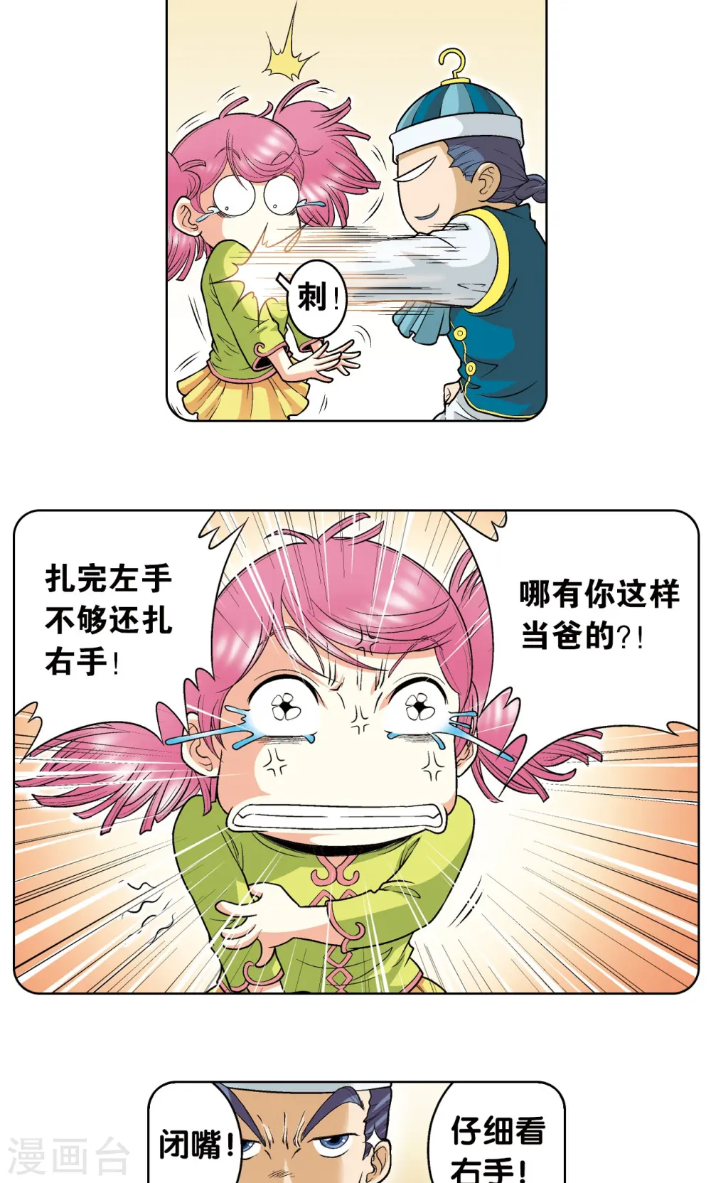 第53话 幻力场16