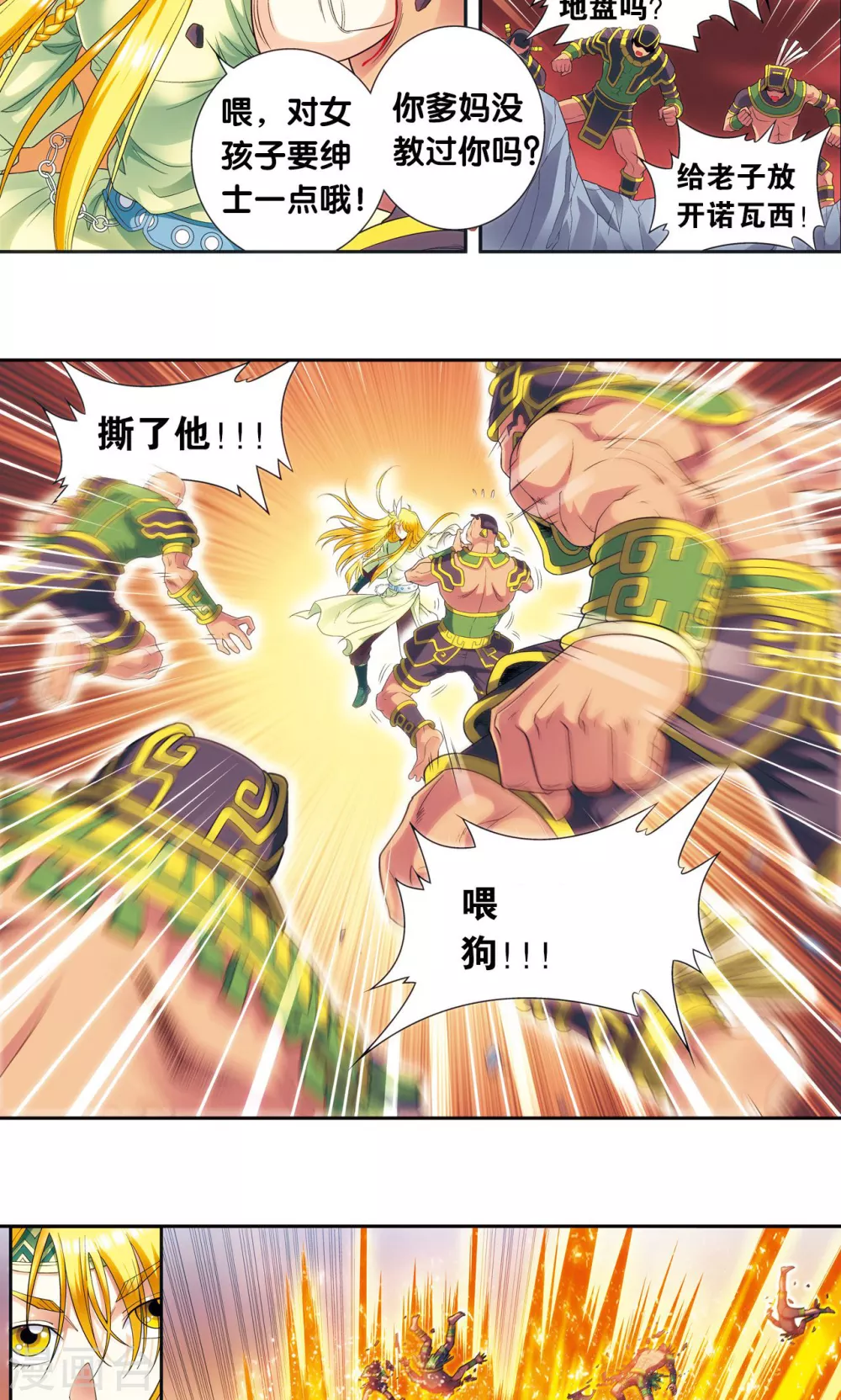 第121话 最后的小队33