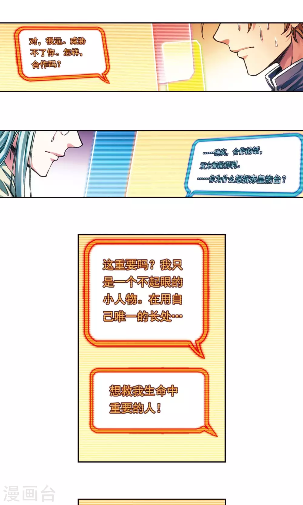 第188话 两位“小人物”26