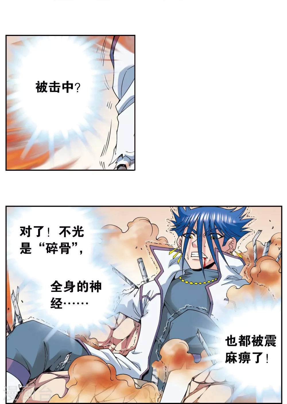 第116话 碎骨之痛11