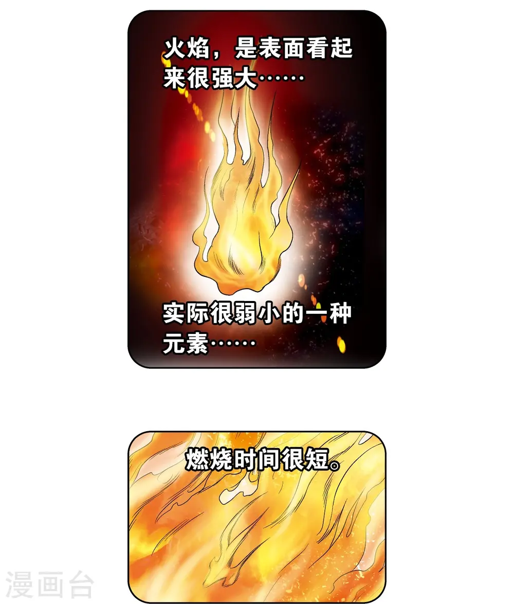 第55话 炎拳对金刚50