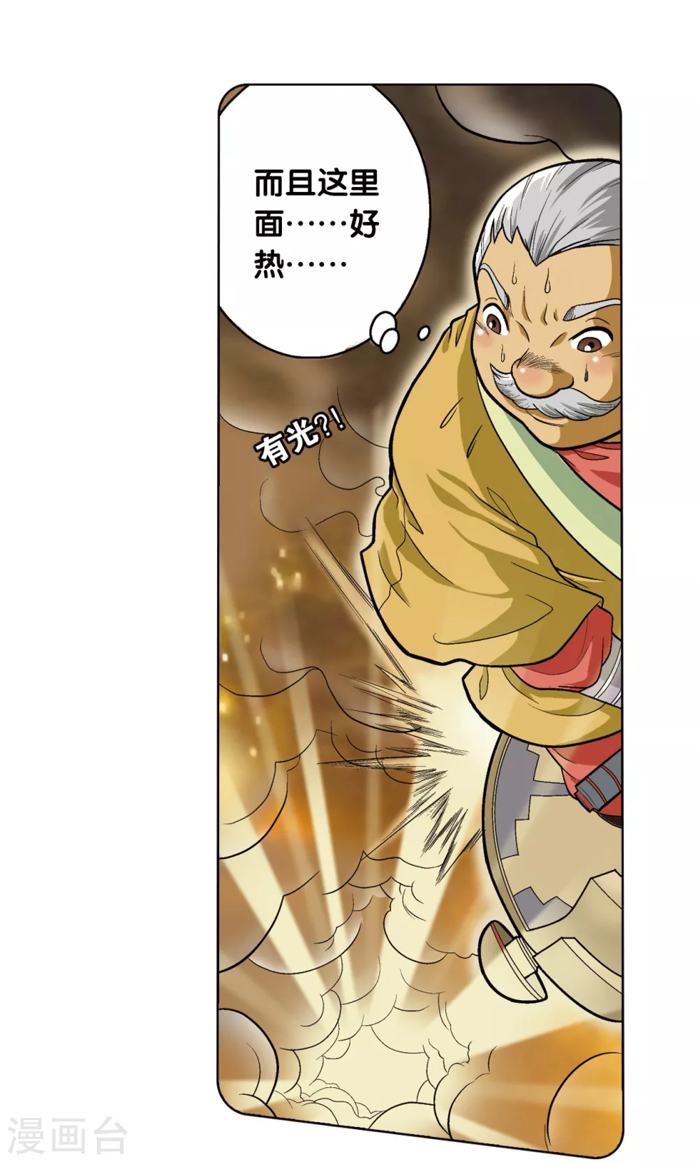 第13话 守护师11