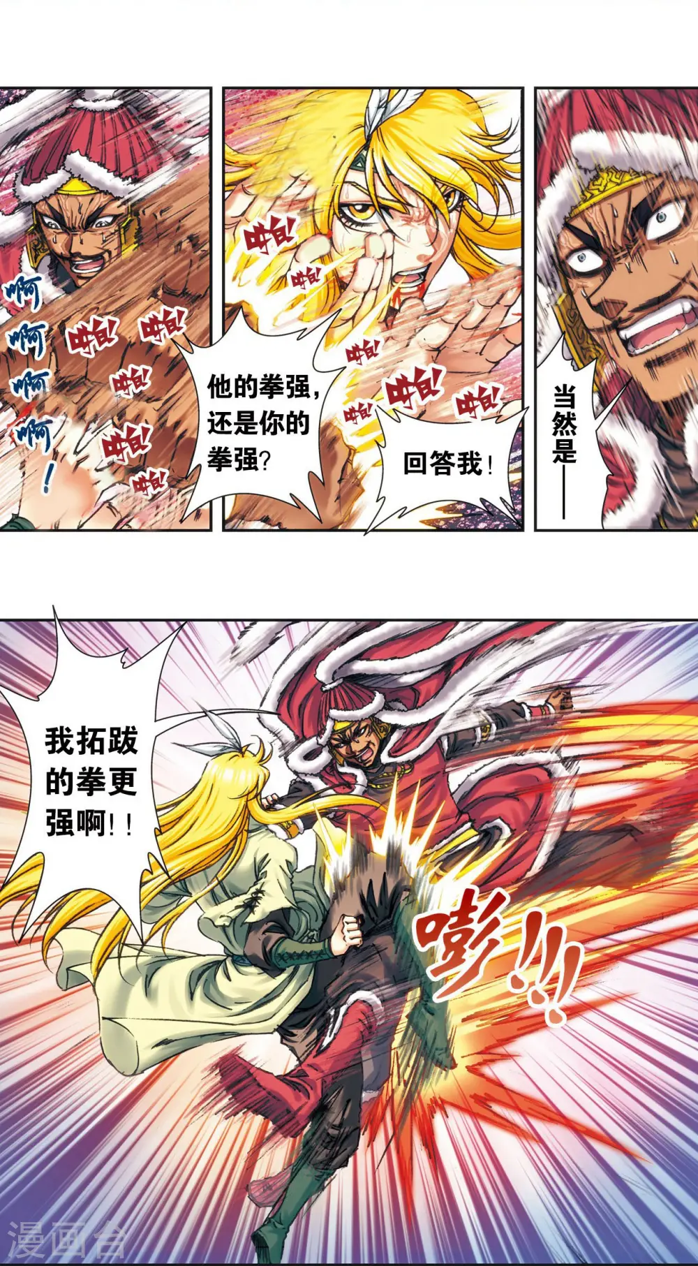 第197话 沙竭龙族18