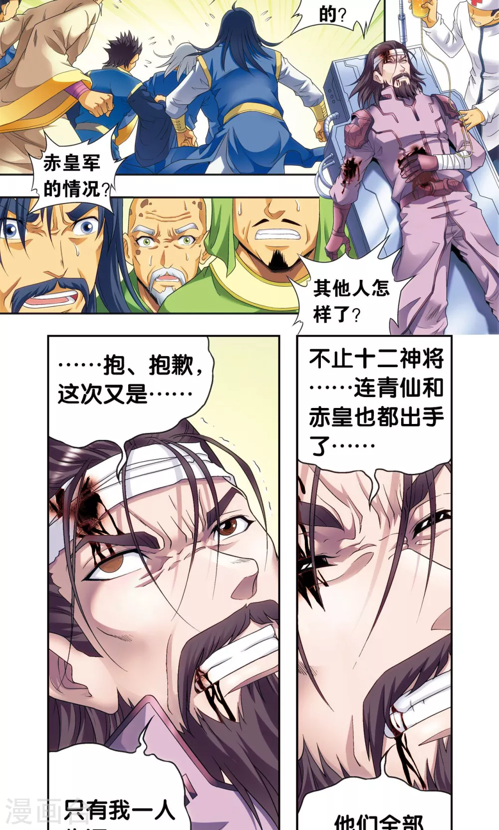 第121话 最后的小队10