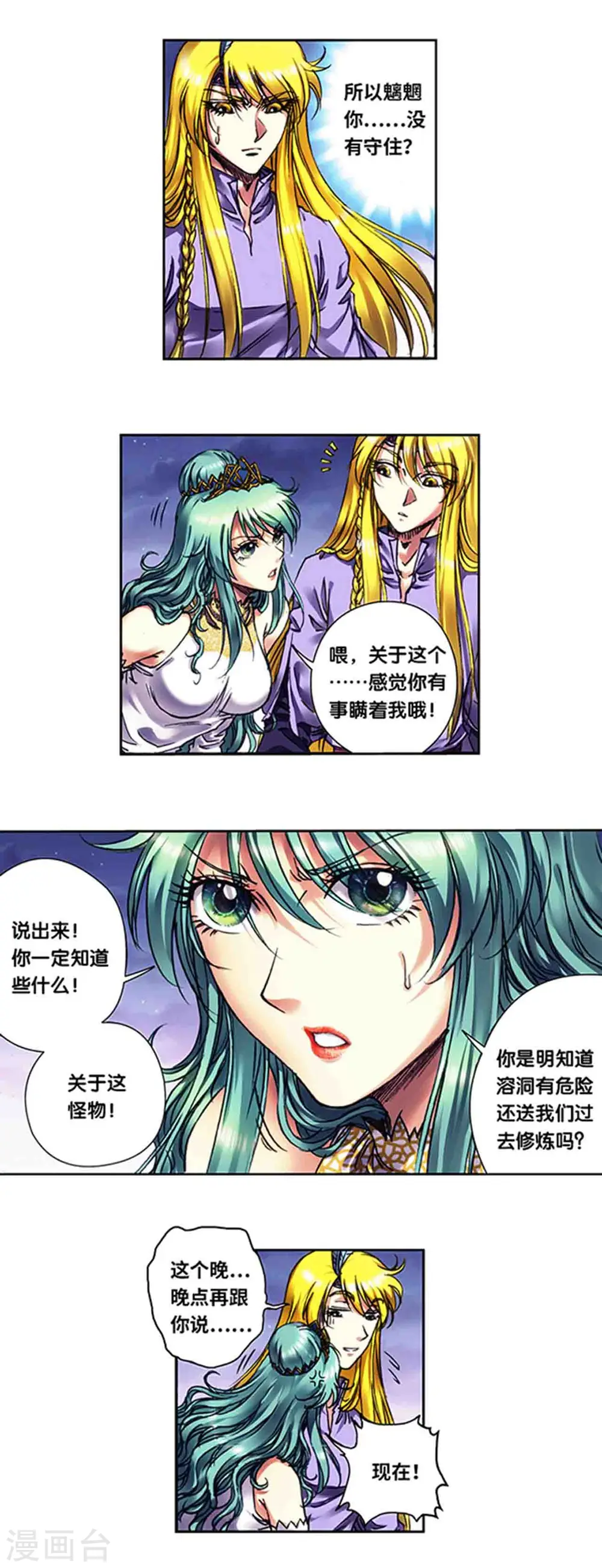 第234话1 牛头马面3