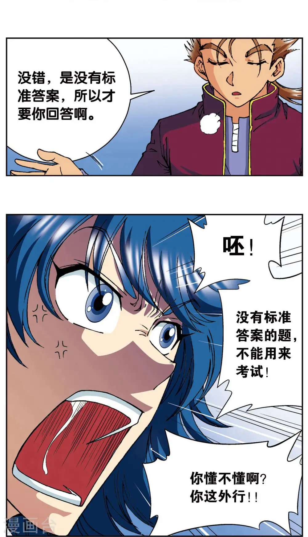 第84话 非标准答案46