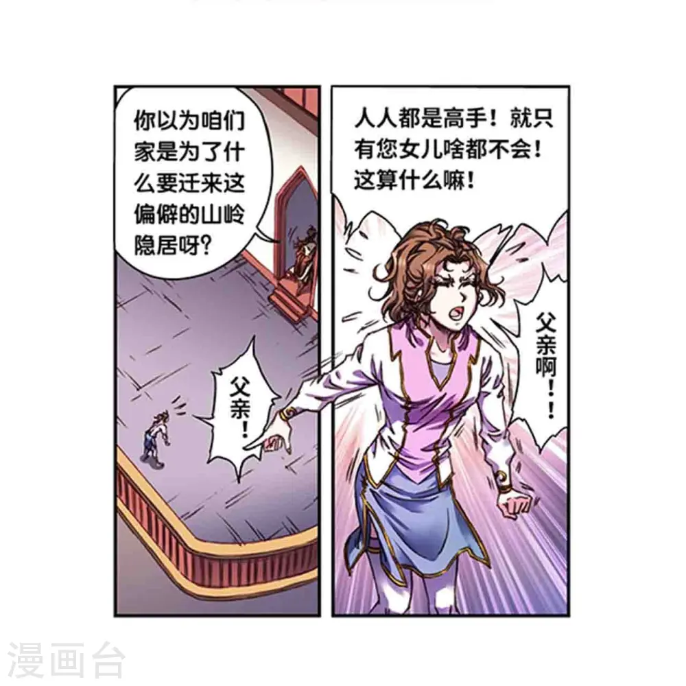 第251话1 山庄灾厄5