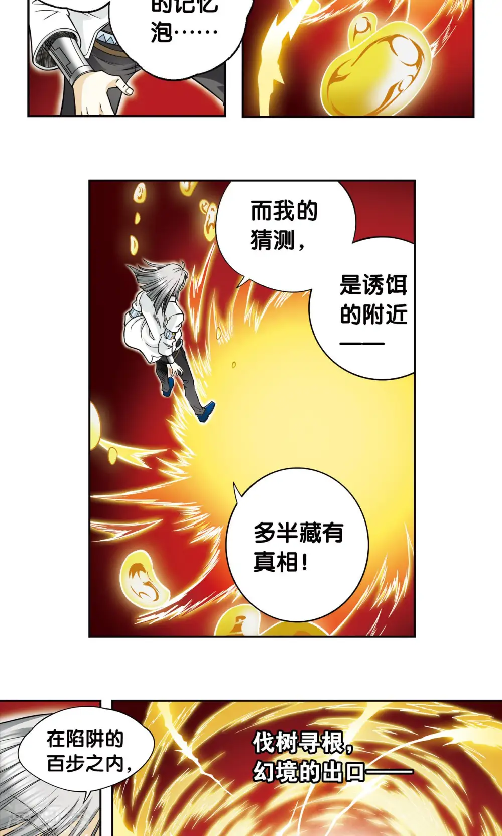 第68话 幻境出口24