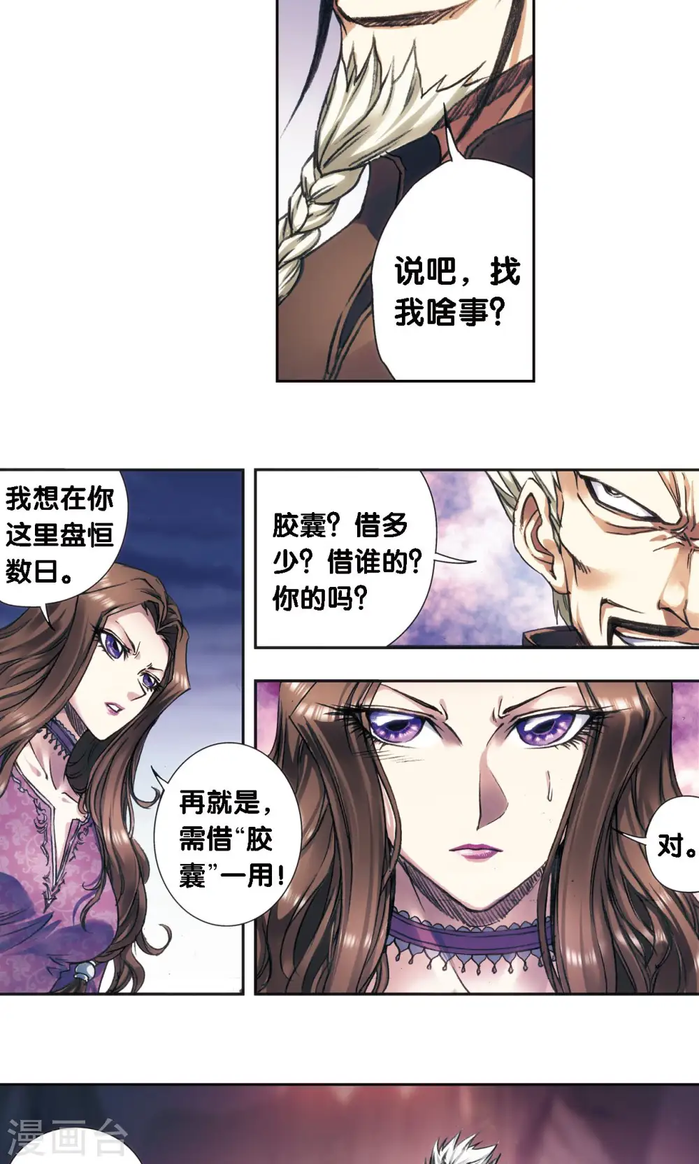 第191话 神秘的“胶囊”4