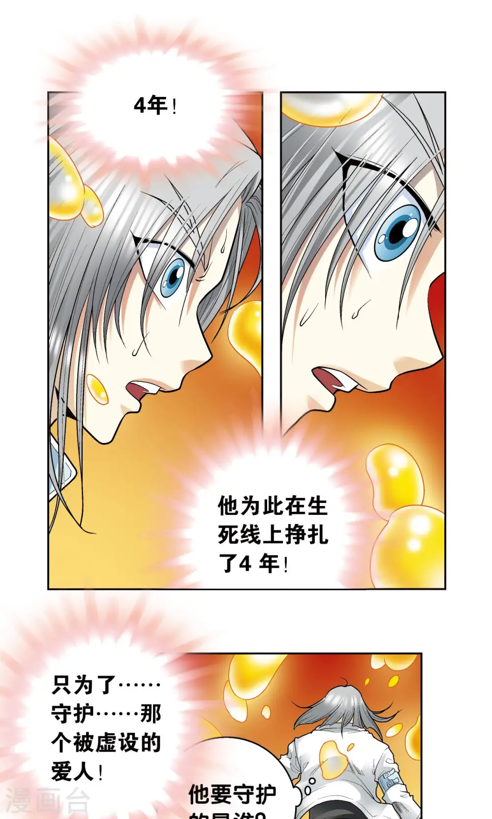 第68话 幻境出口10