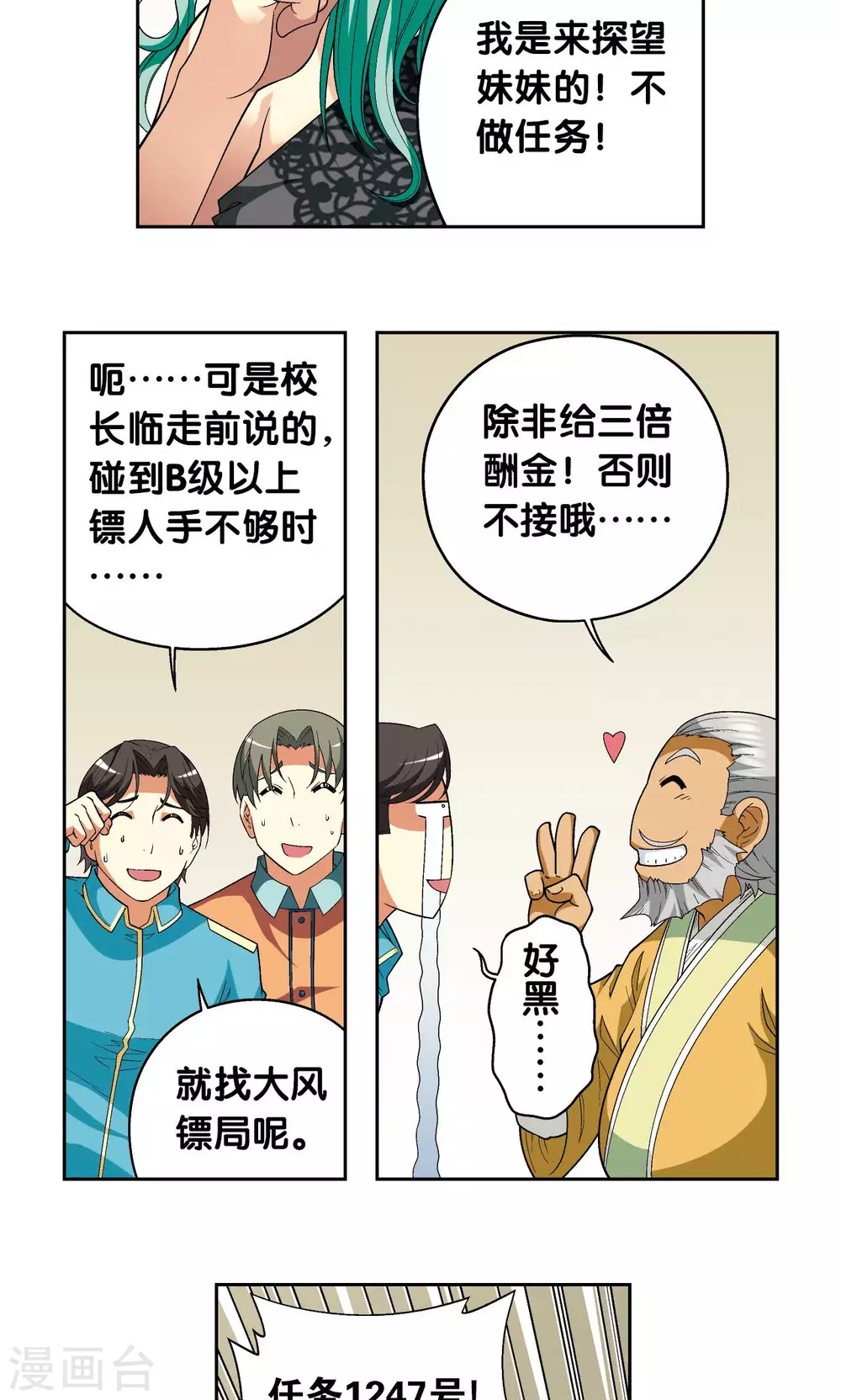 第103话 梦萝的危机4