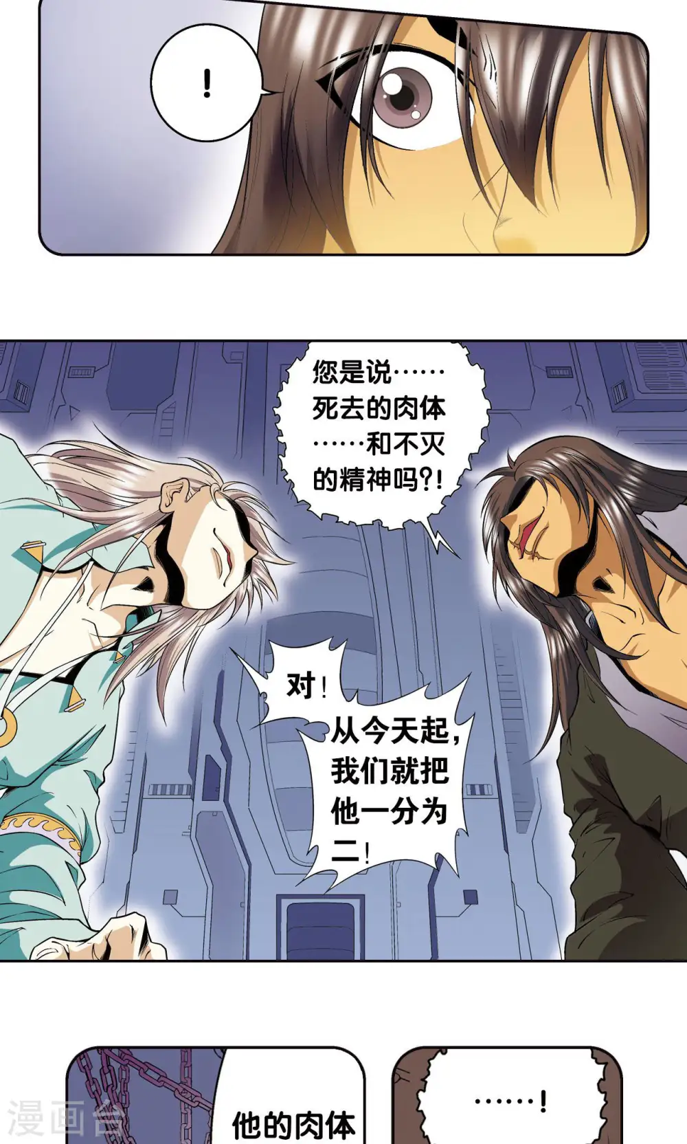 第77话 两个飞童19