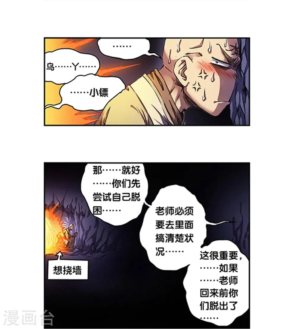 第263话1 潜入者15