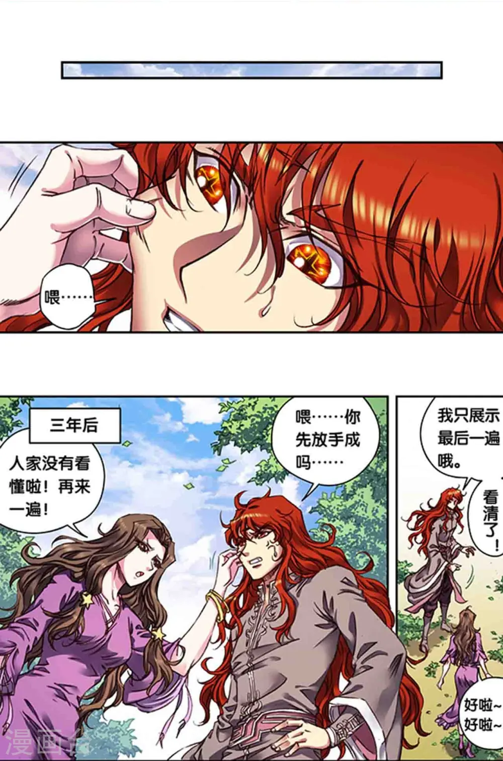 第251话1 山庄灾厄8