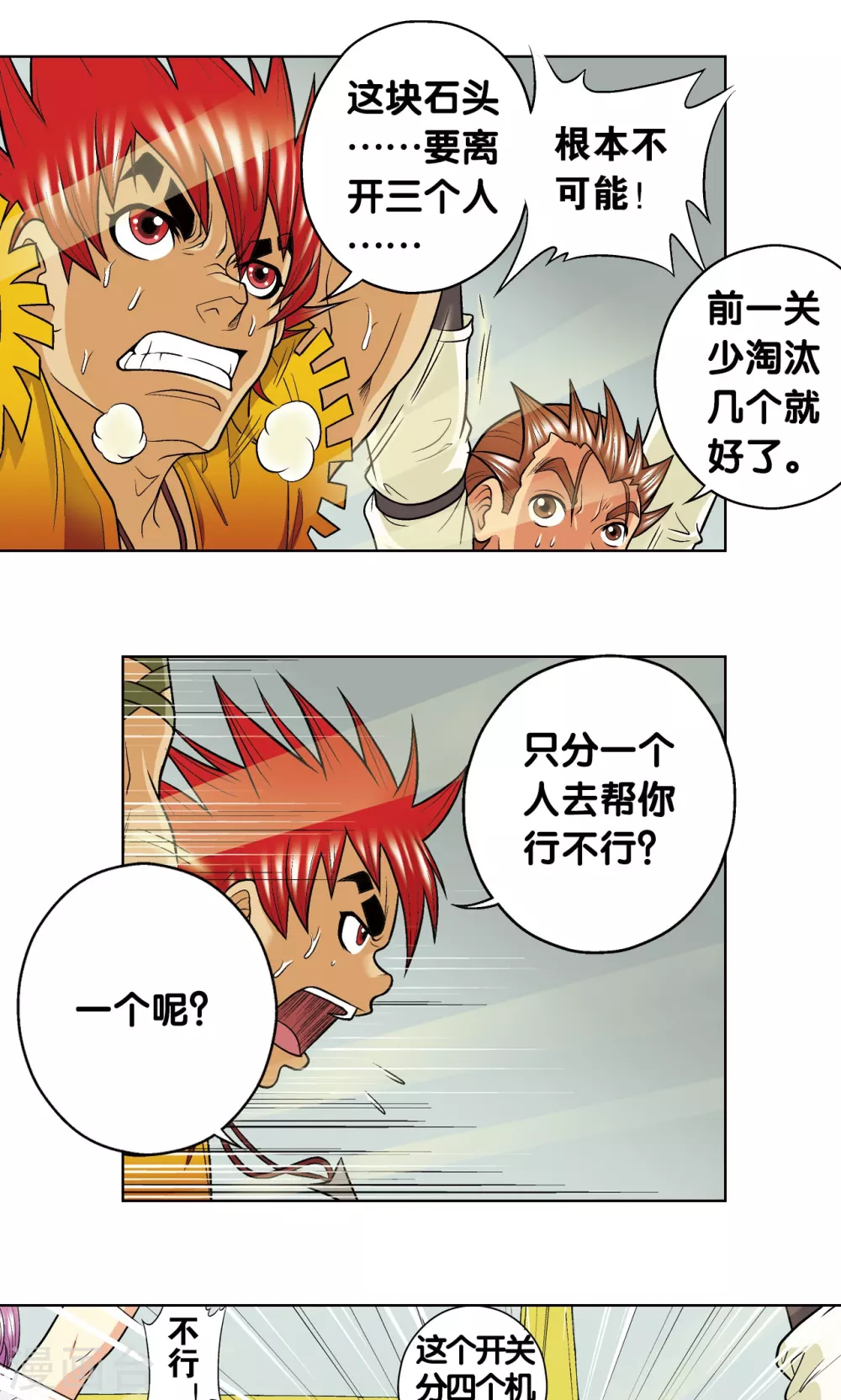 第18话 巨石12