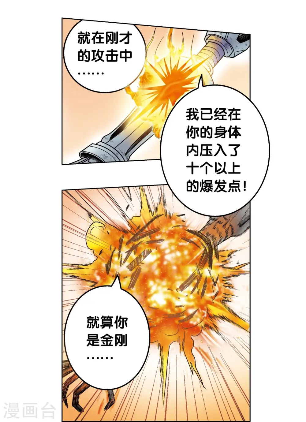 第55话 炎拳对金刚59
