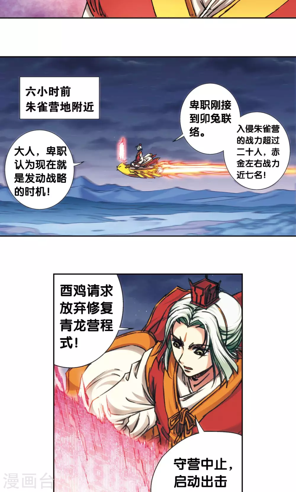 第172话 酉鸡的“将军”24
