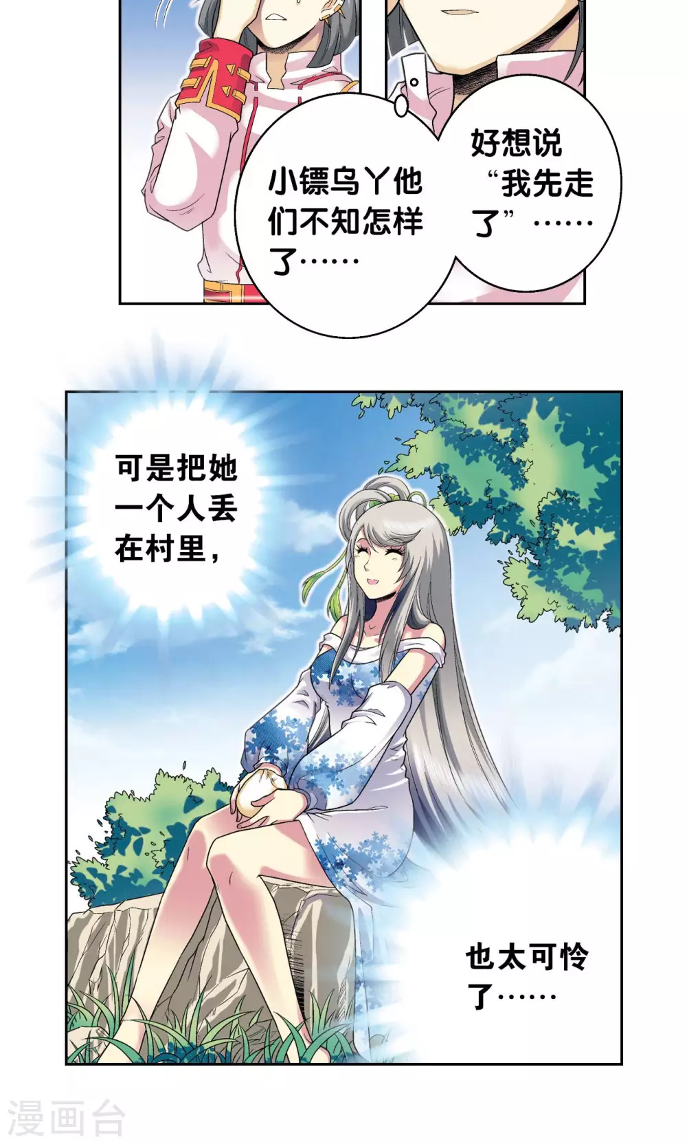 第105话 捡来的少女23