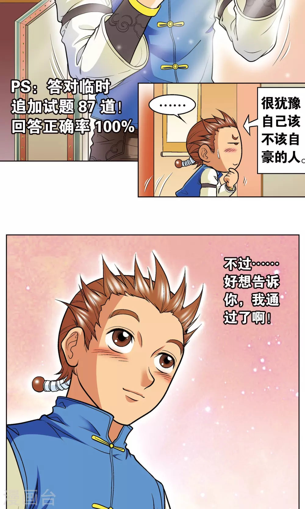 第19话 分数47