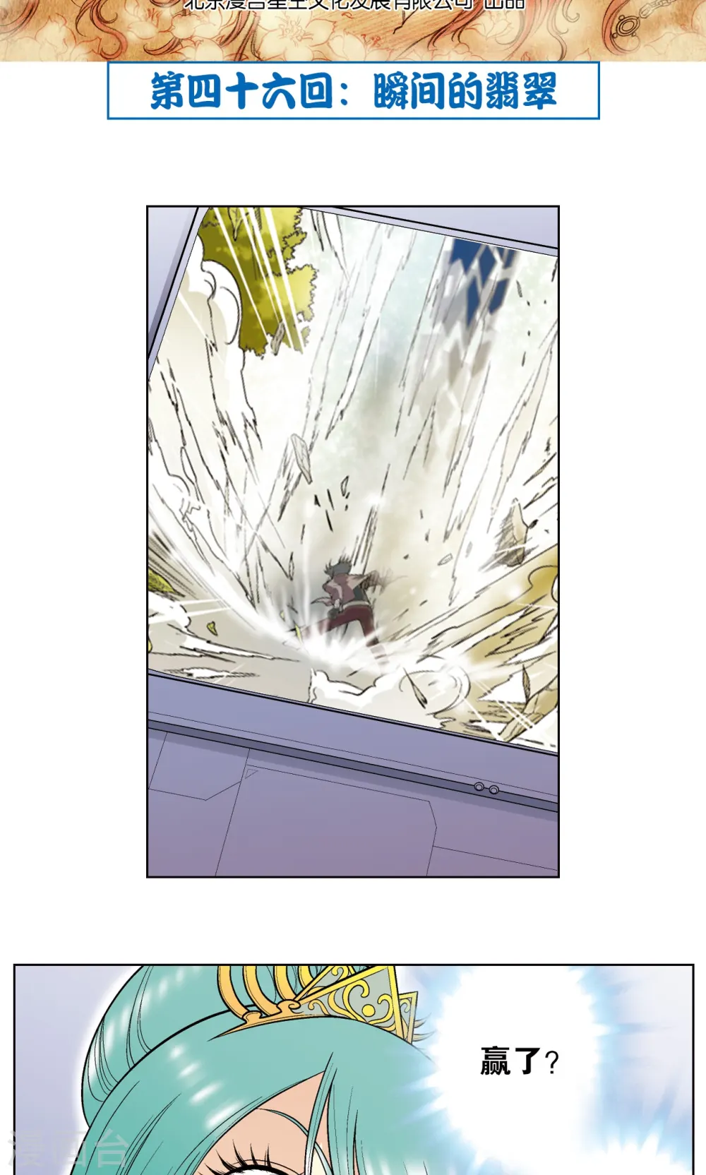 第46话 瞬间的翡翠1