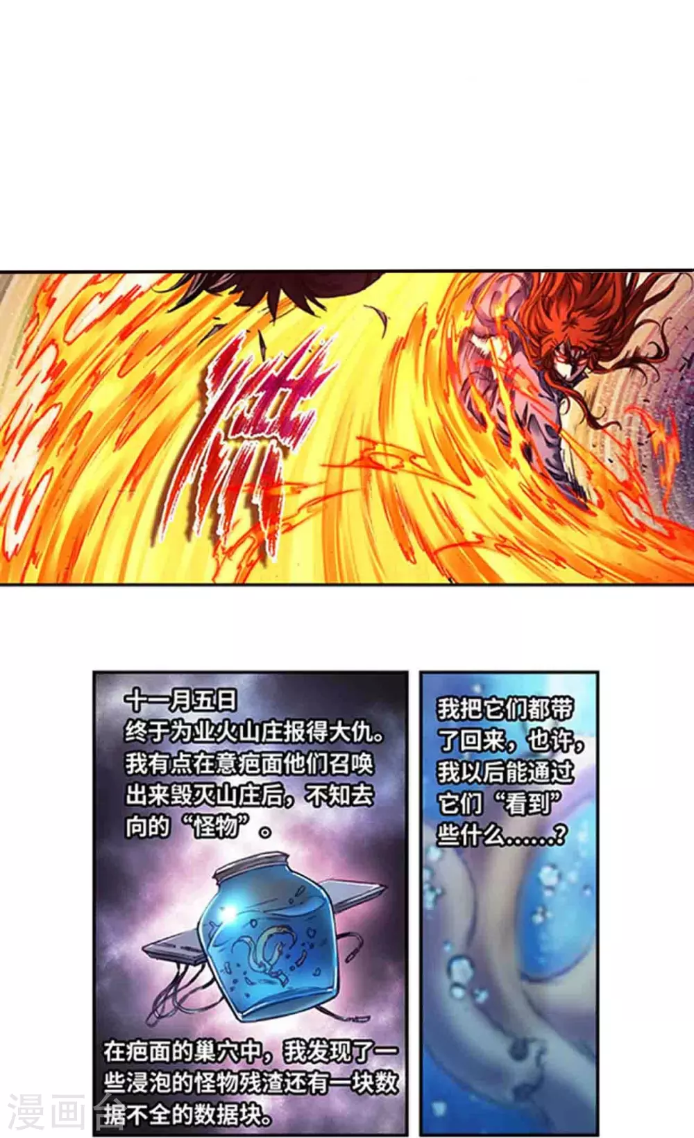 第254话2 灾星与赤皇8