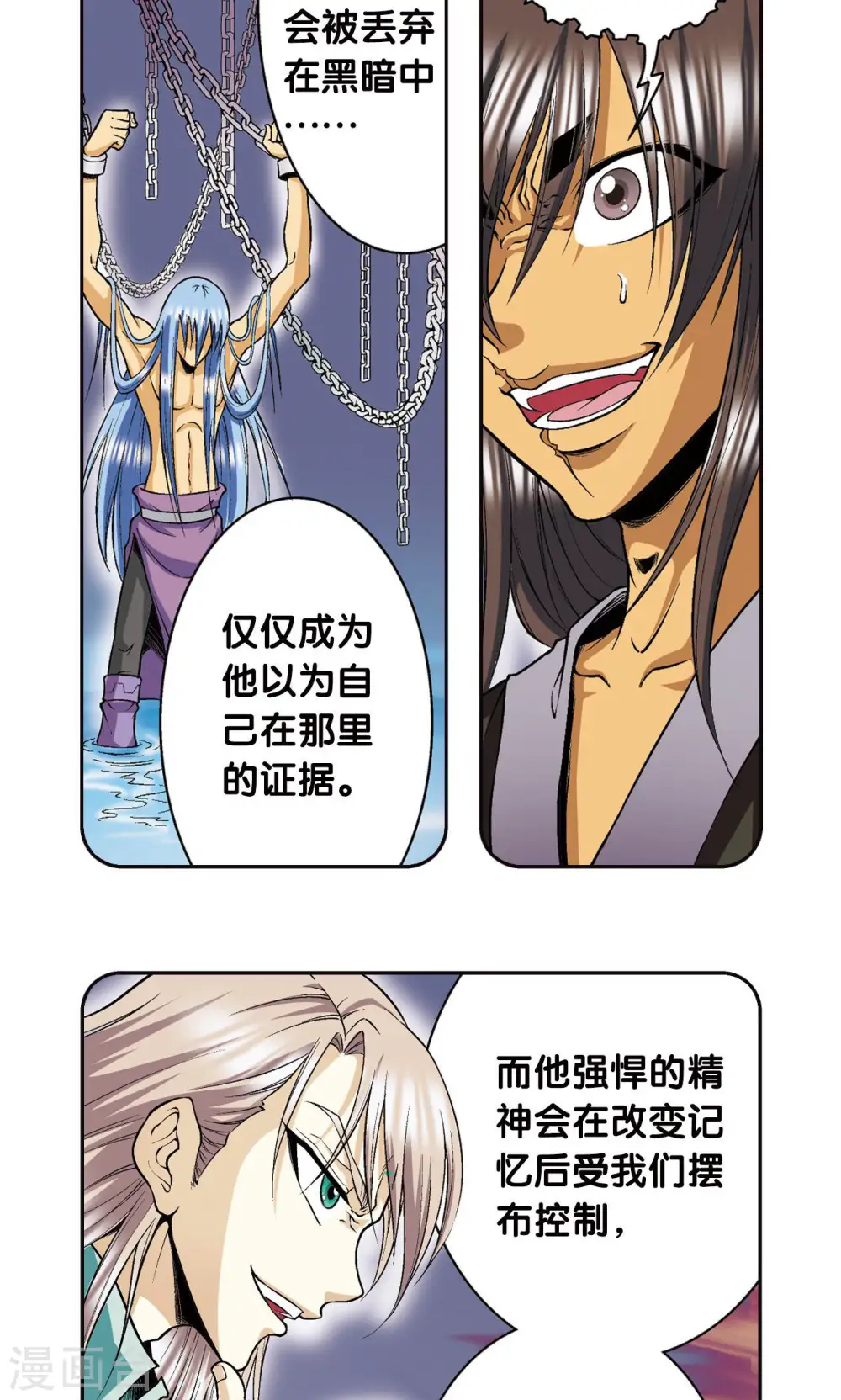 第77话 两个飞童20