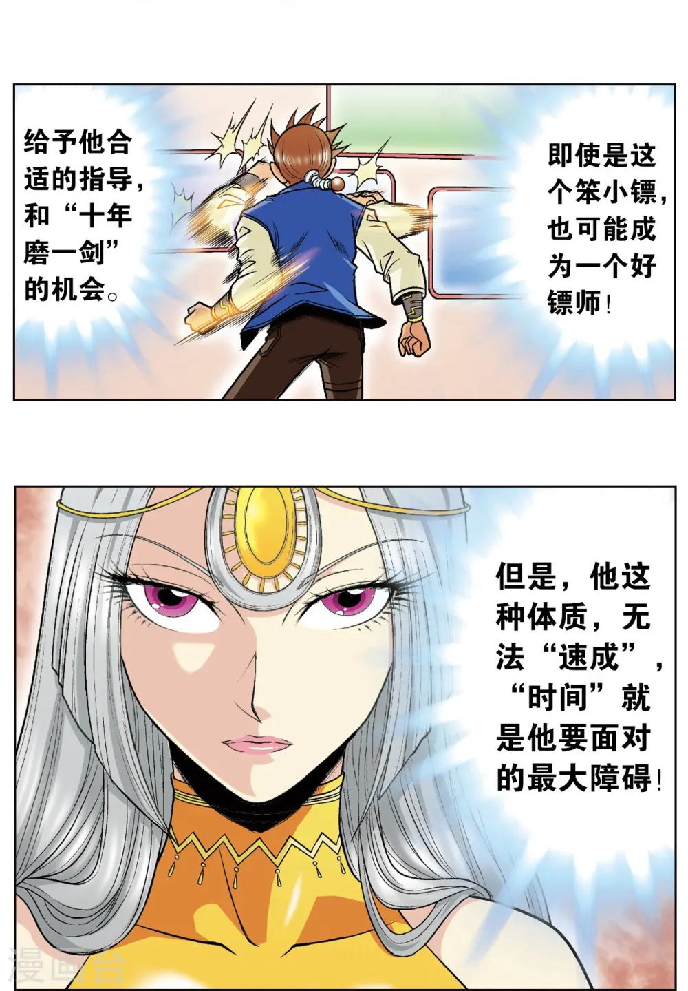 第48话 脱队者的奋斗12